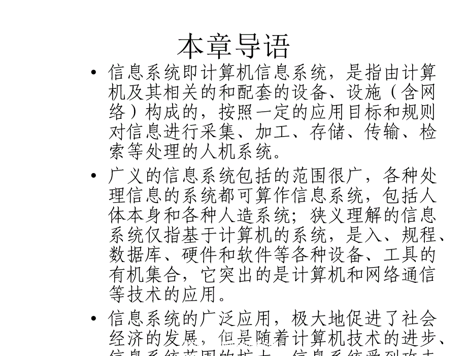 信息法教程第2版朱庆华第18章节_第2页