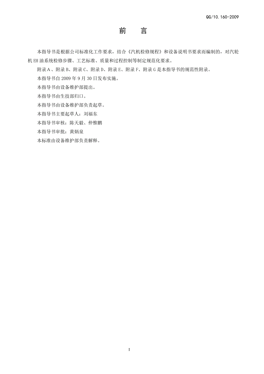 《高压加热器检修作业指导书》2009.09.30要点_第3页