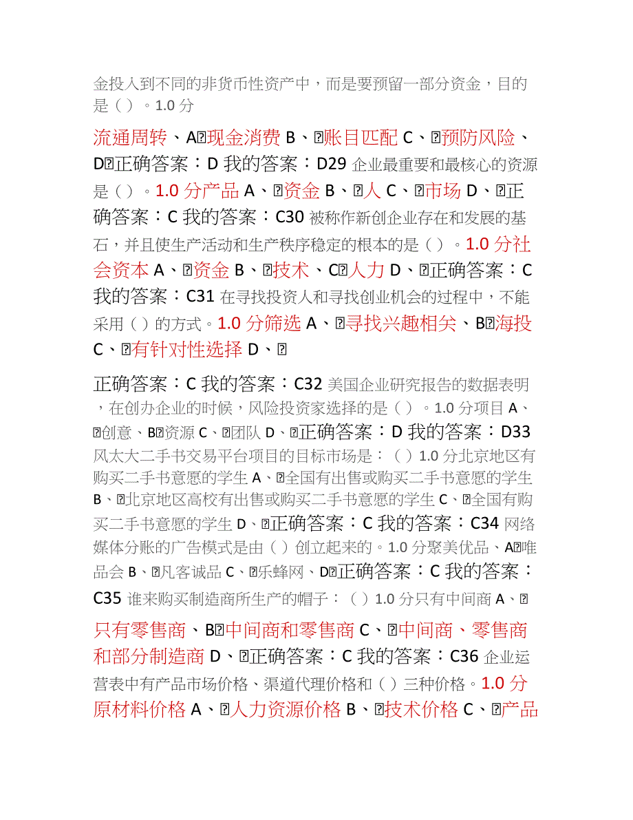 7月王艳茹《创业基础》期末考试_第4页