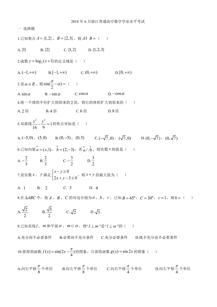 6月浙江普通高中数学学业水平考试含解析_第1页