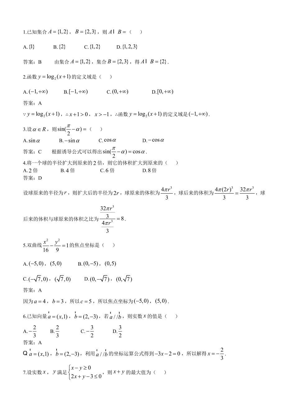 6月浙江普通高中数学学业水平考试含解析_第5页