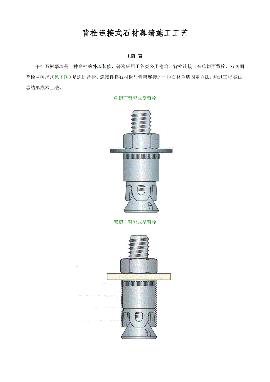 背栓工艺课件_第1页