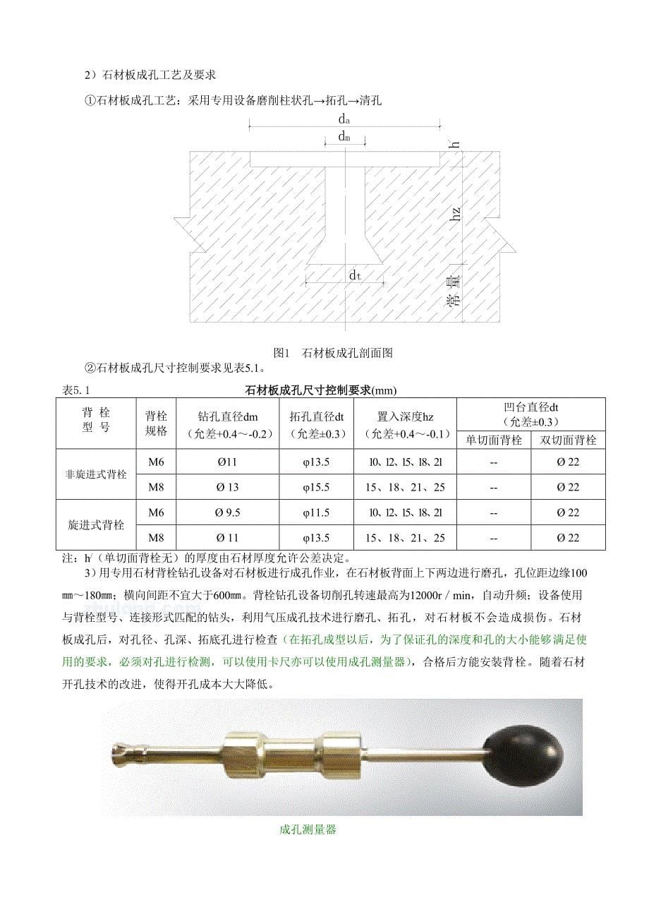 背栓工艺课件_第5页