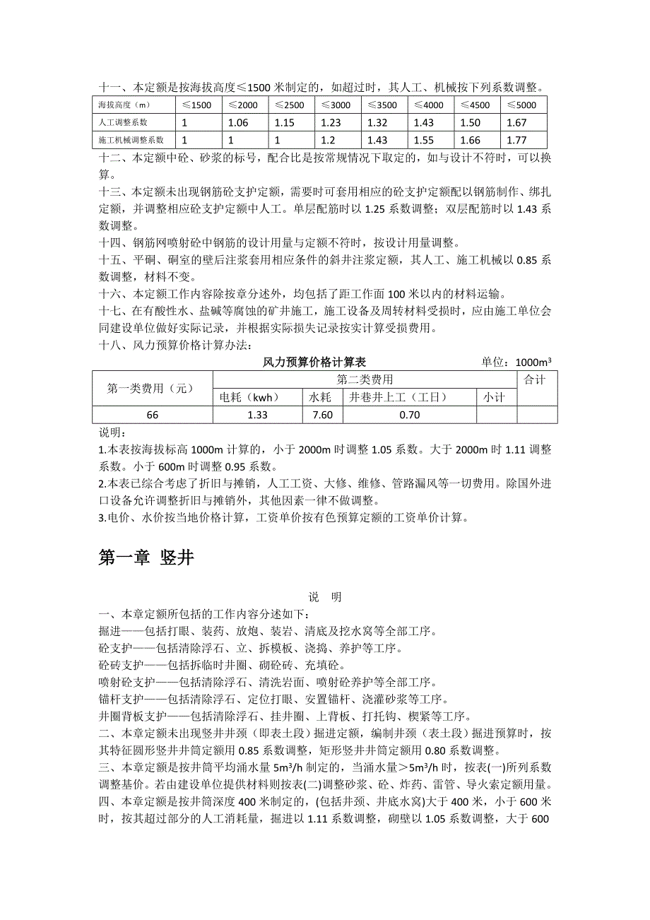 有色金属工业矿山井巷工程预算定额4_第2页