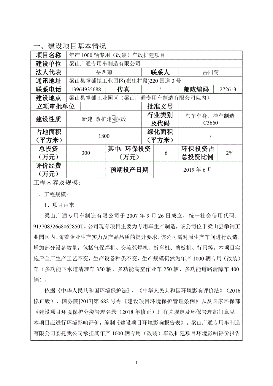 年产1000辆专用（改装）车改扩建项目环境影响报告表_第3页