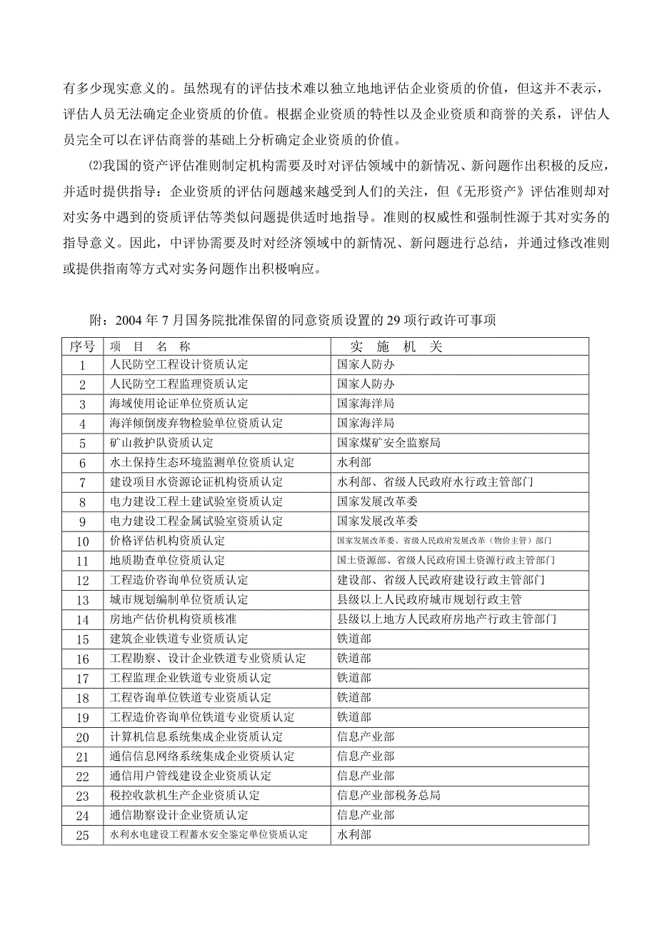 对企业资质评估问题的探讨_第4页