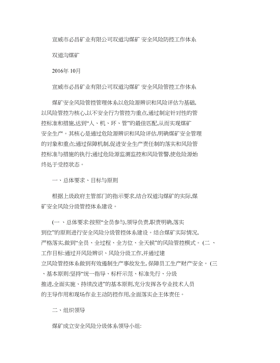 安全风险预警防控工作体系._第1页