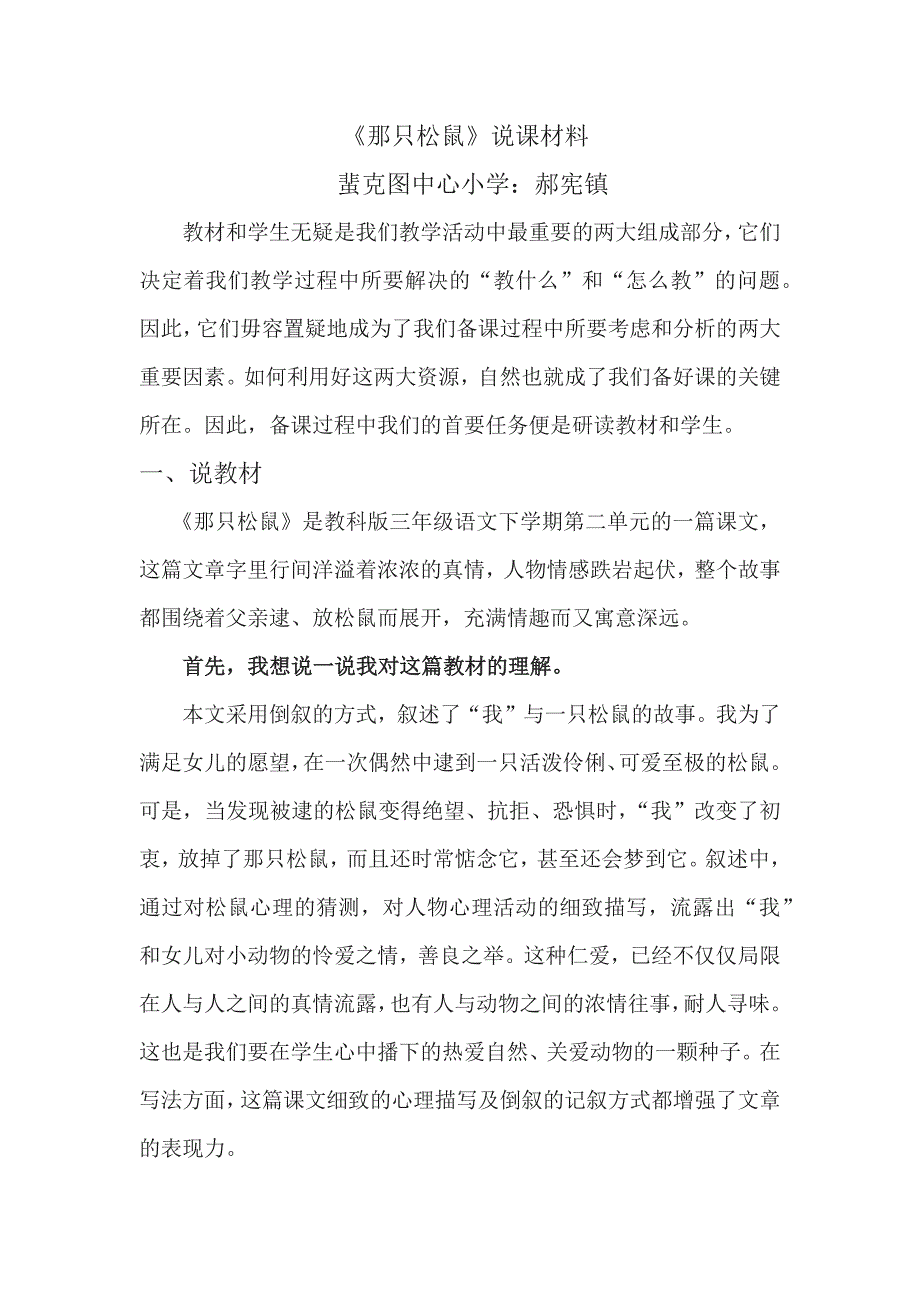 《那只松鼠》说课材料_第1页