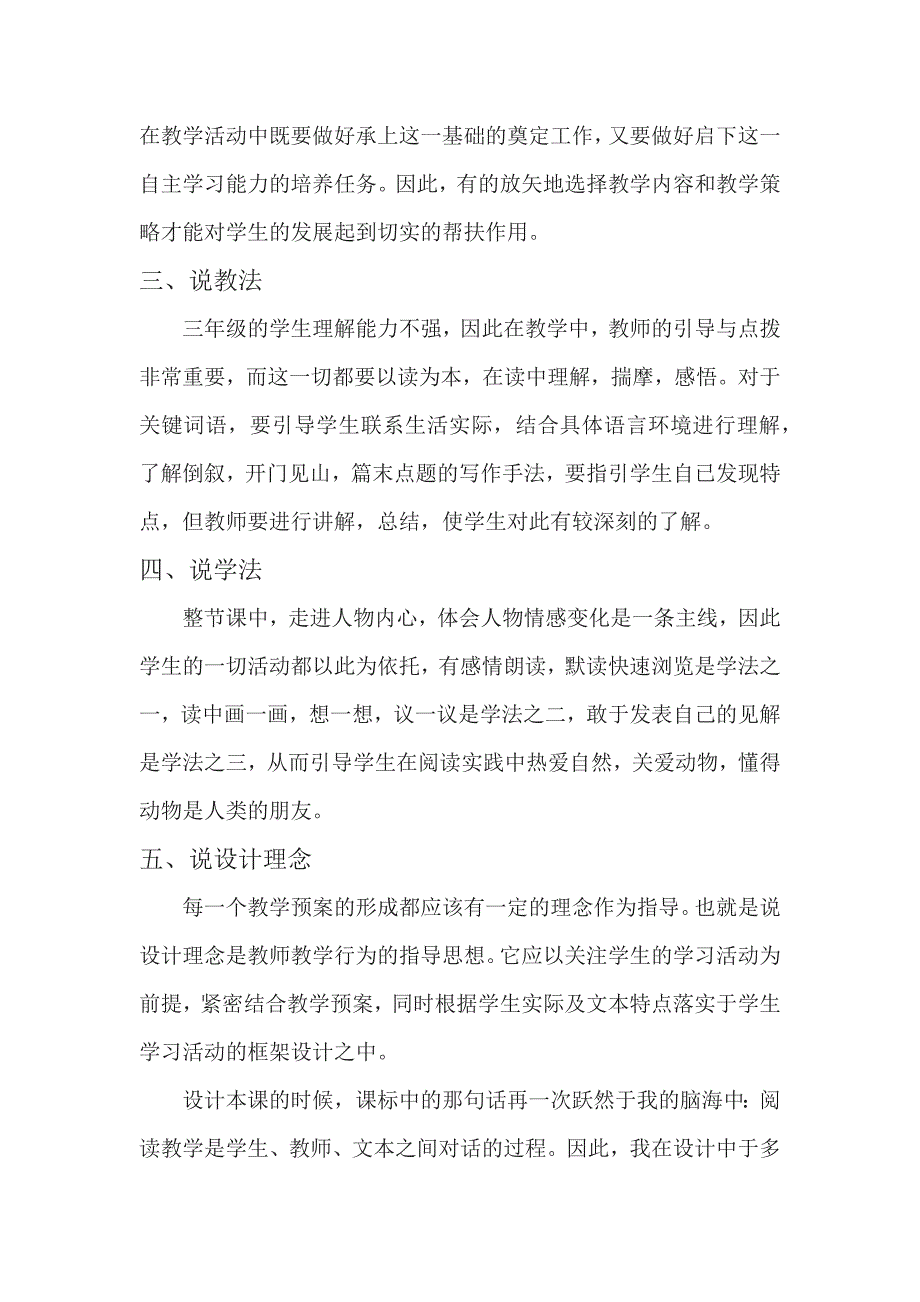 《那只松鼠》说课材料_第3页