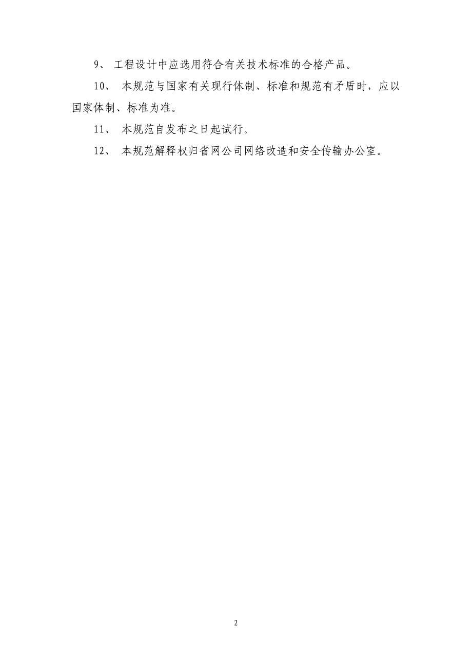 江苏省有线电视网络工程设计规范_第5页