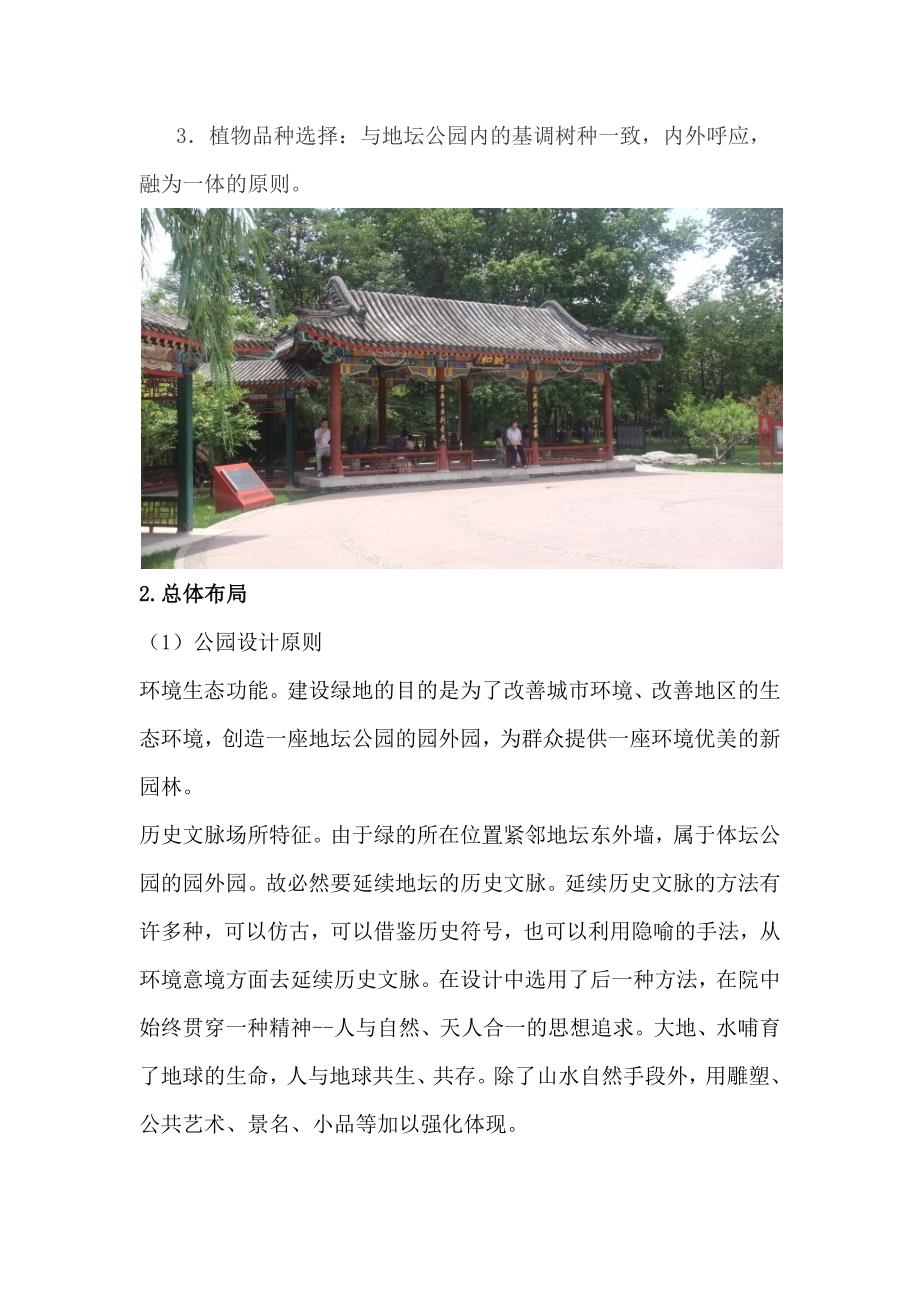 地坛公园外园实习报告_第3页