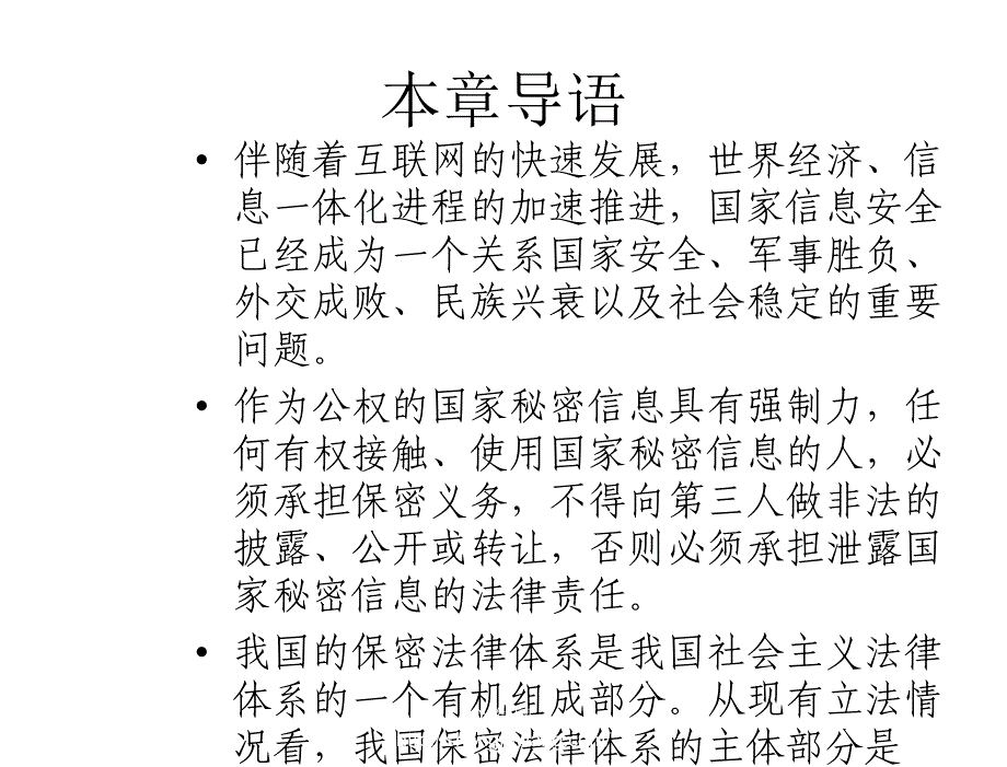 信息法教程第2版朱庆华第15章节_第2页