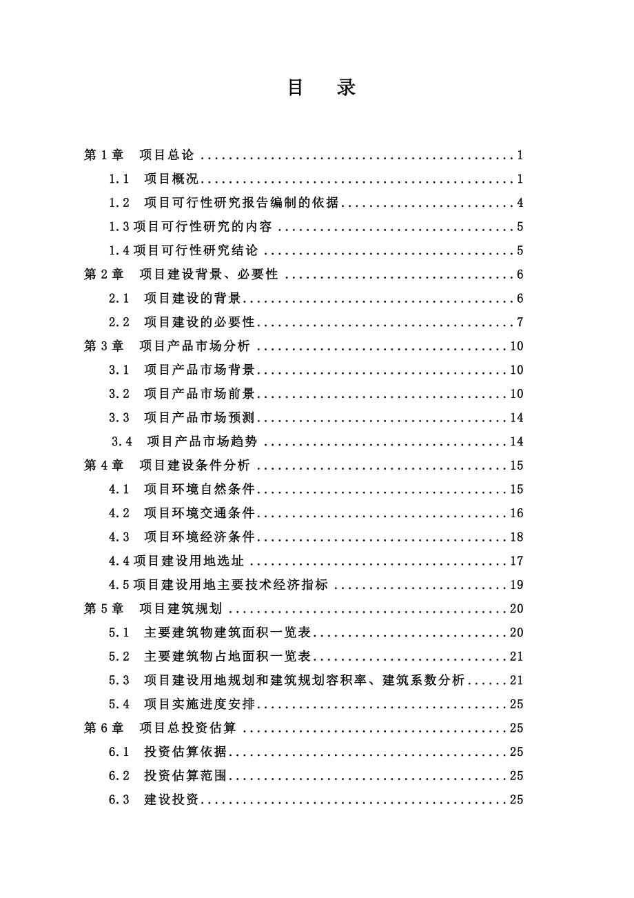 年深加工30万吨糖蜜生产酵母及相关产品可行性报告_第2页