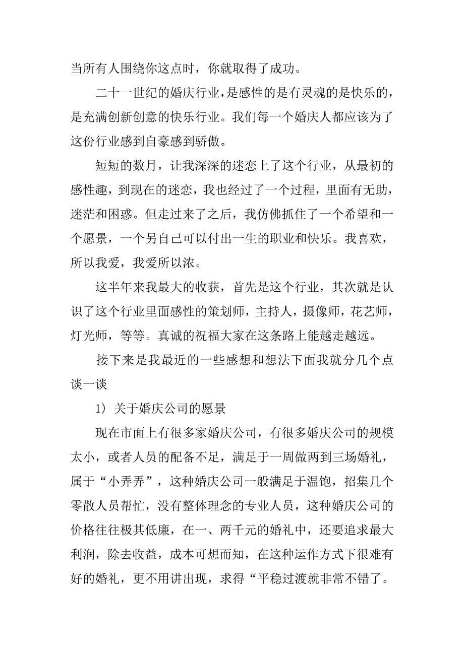 婚庆公司实习总结.doc_第5页