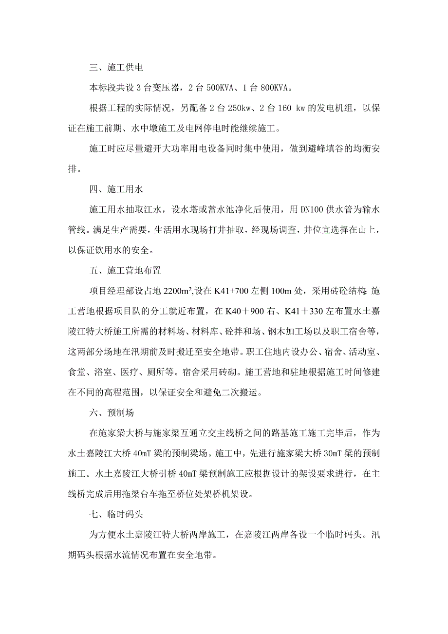 水土嘉陵江特大桥施工组织设计_第4页