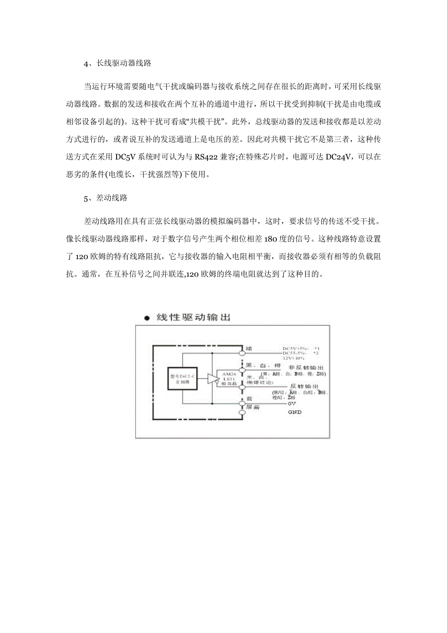 旋转编码器的输出电路以及常用术语介绍_第3页