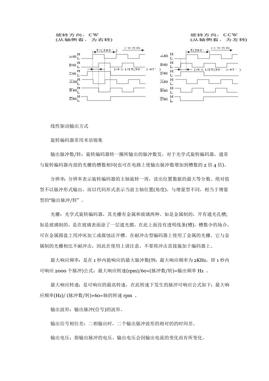 旋转编码器的输出电路以及常用术语介绍_第4页