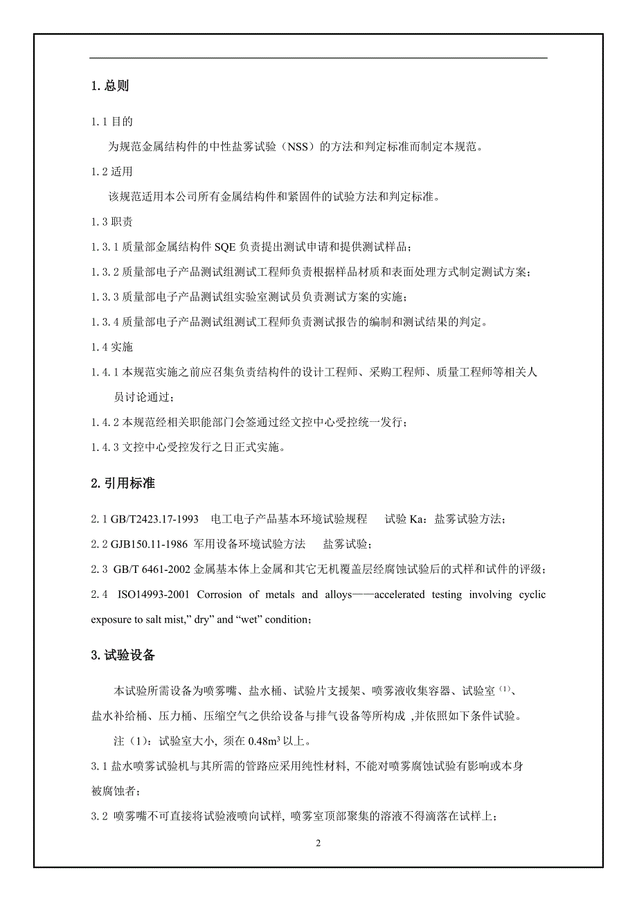 喷雾试验方法和判定标准_第2页