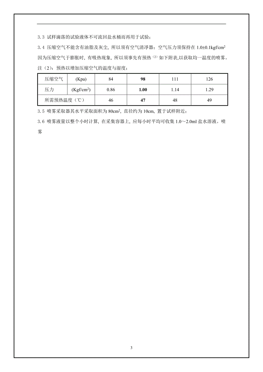 喷雾试验方法和判定标准_第3页