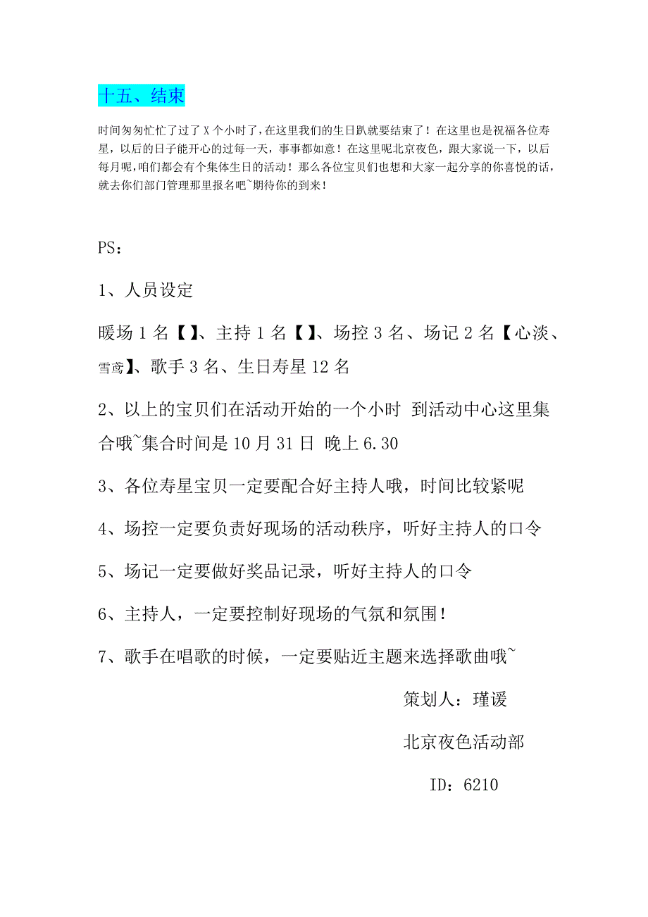 歪歪-生日-活动-YY-集体生日策划._第4页