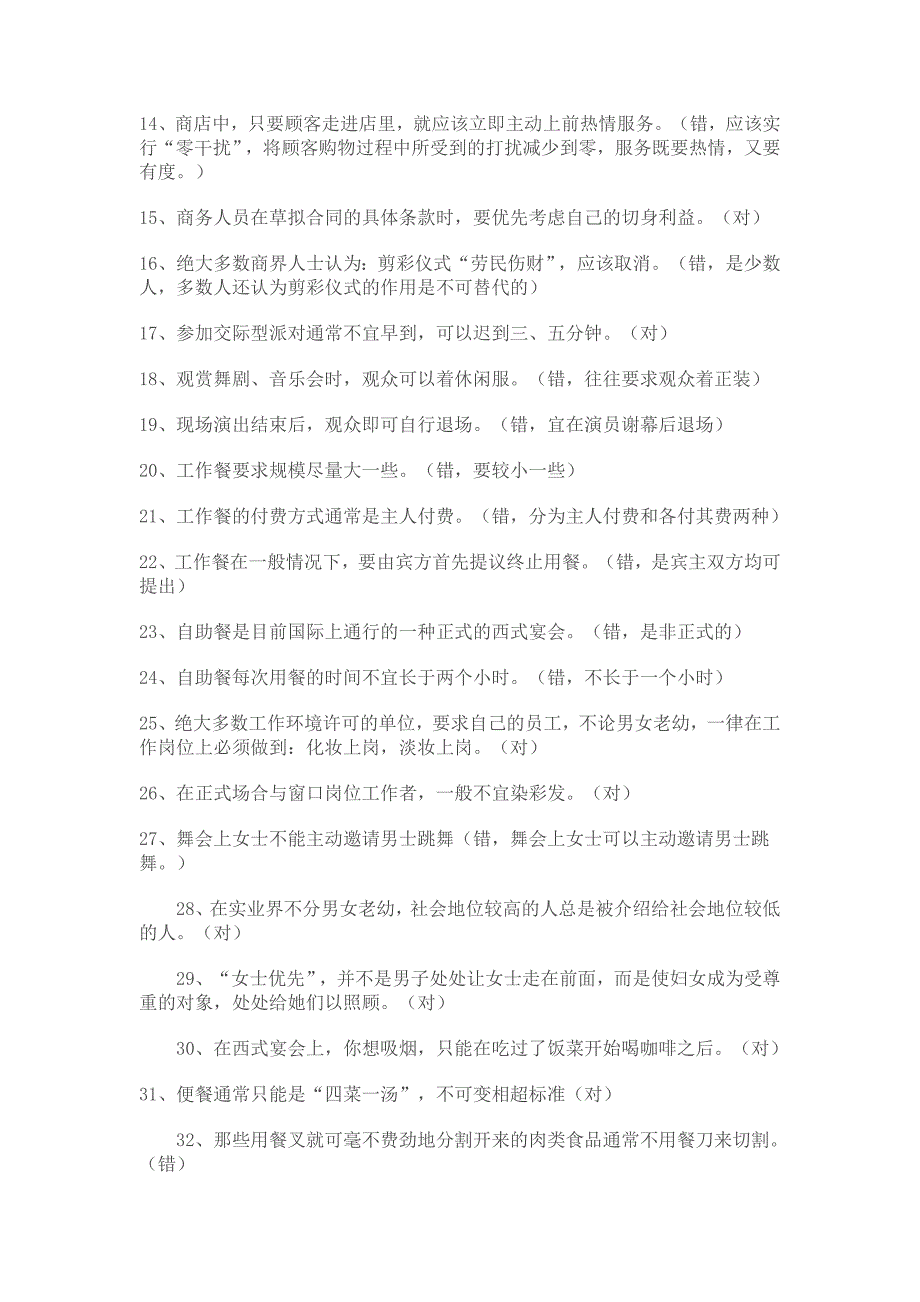 最新文明礼仪知识竞赛试题及其答案(判断题)_第2页