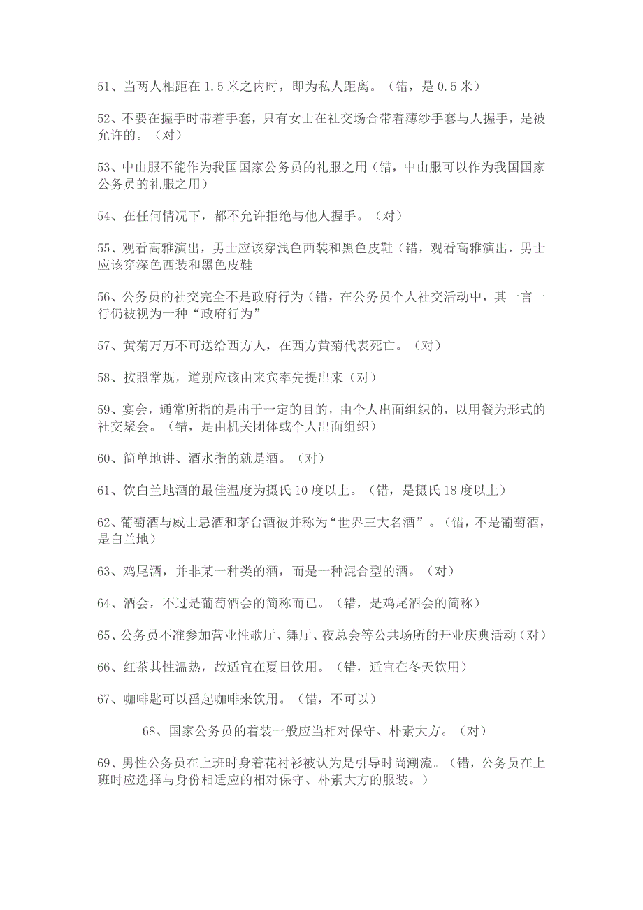 最新文明礼仪知识竞赛试题及其答案(判断题)_第4页