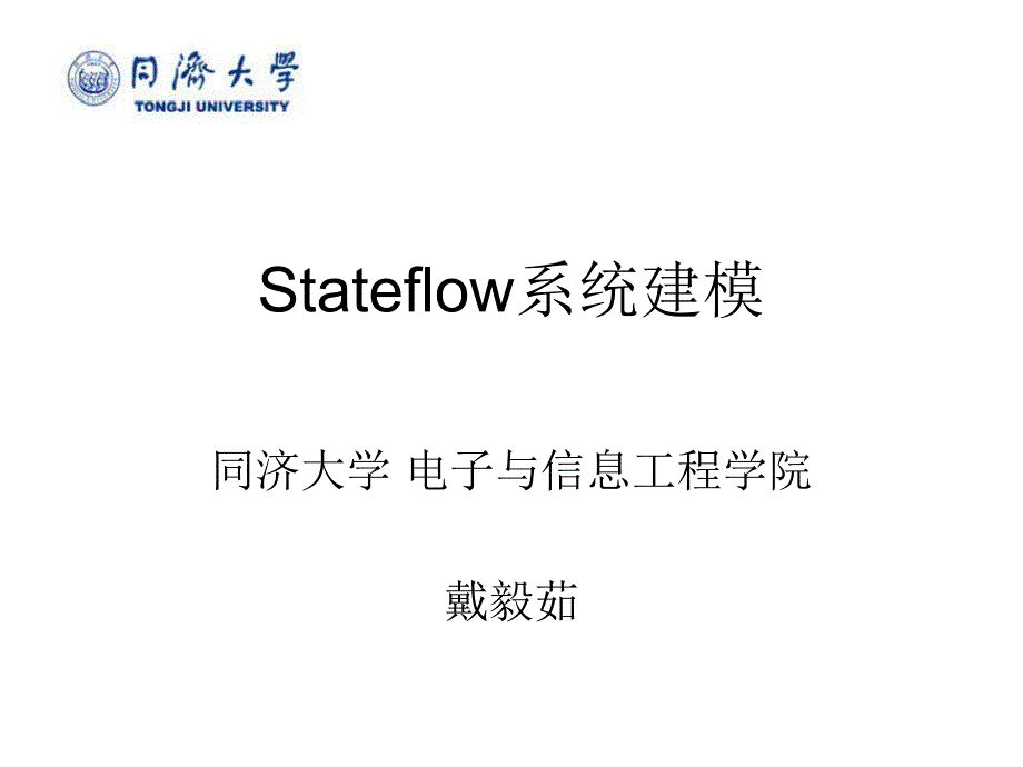 stateflow系统建模(全)_第1页