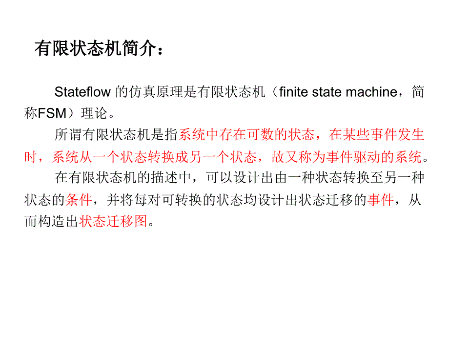 stateflow系统建模(全)_第4页