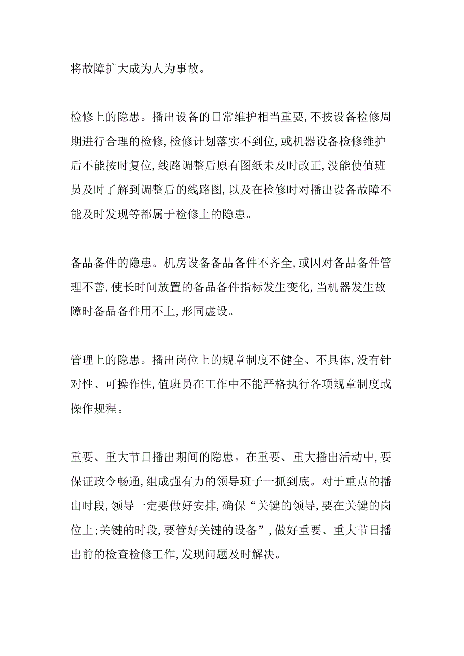 如何提高广播电视安全播出质量-最新年文档_第2页