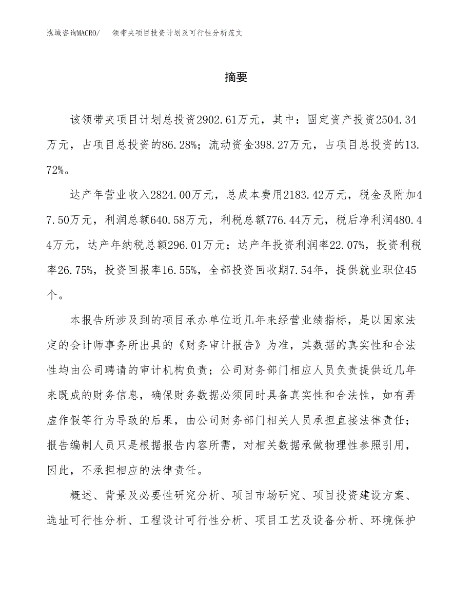 领带夹项目投资计划及可行性分析范文_第2页