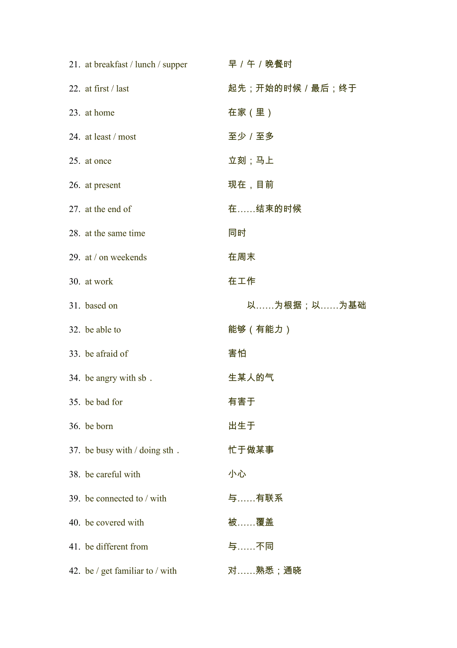 天津中考必背词组(全)_第2页
