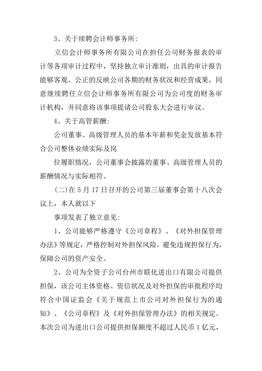 公司董事年度履职情况汇报.doc_第3页