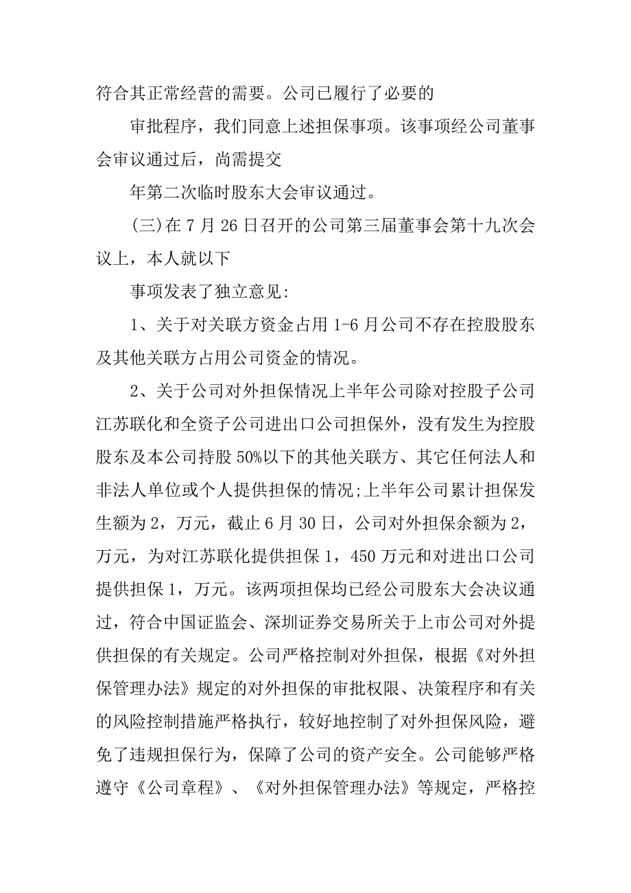 公司董事年度履职情况汇报.doc_第4页