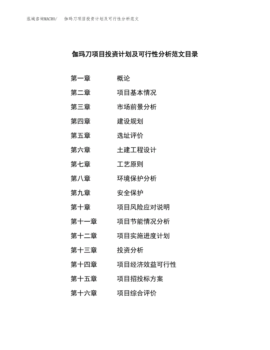 伽玛刀项目投资计划及可行性分析范文_第3页