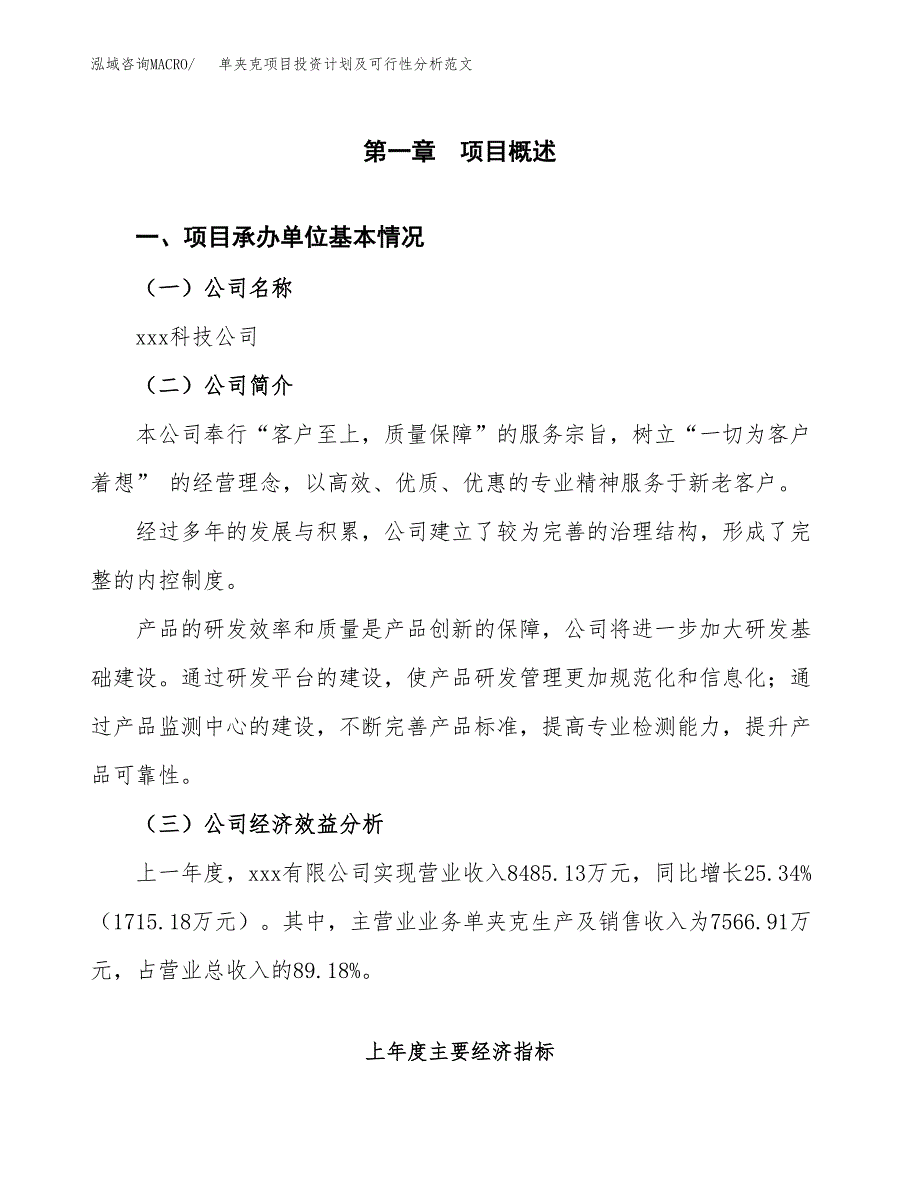 单夹克项目投资计划及可行性分析范文_第4页