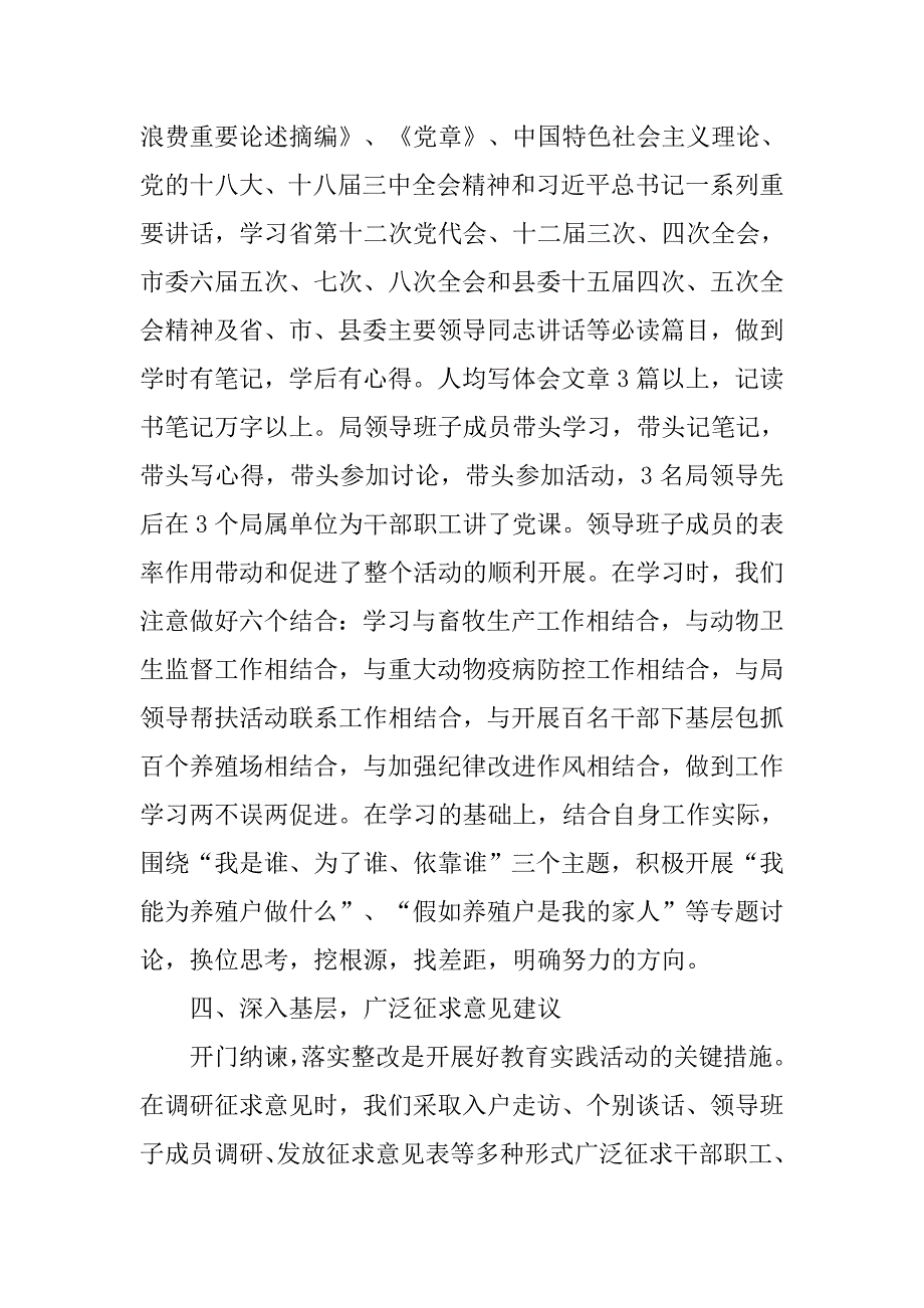 开展党的群众路线教育实践活动第一环节工作总结.doc_第3页