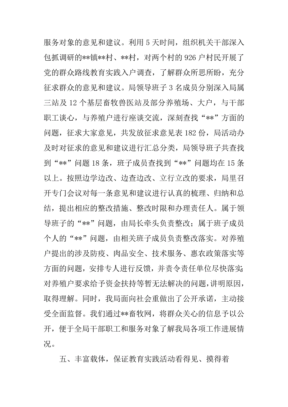 开展党的群众路线教育实践活动第一环节工作总结.doc_第4页