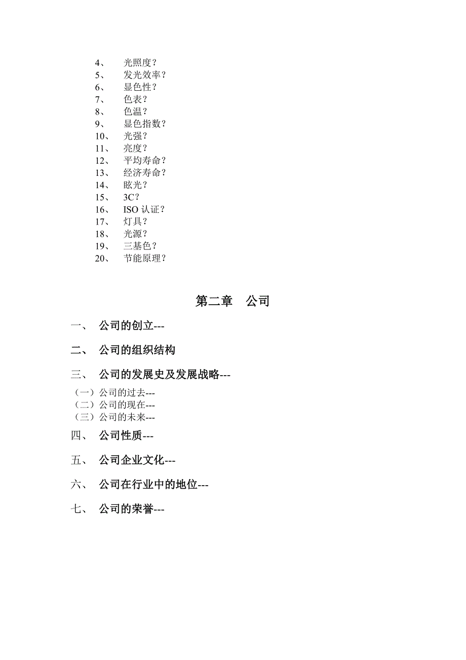 欧普营销基础手册_第2页