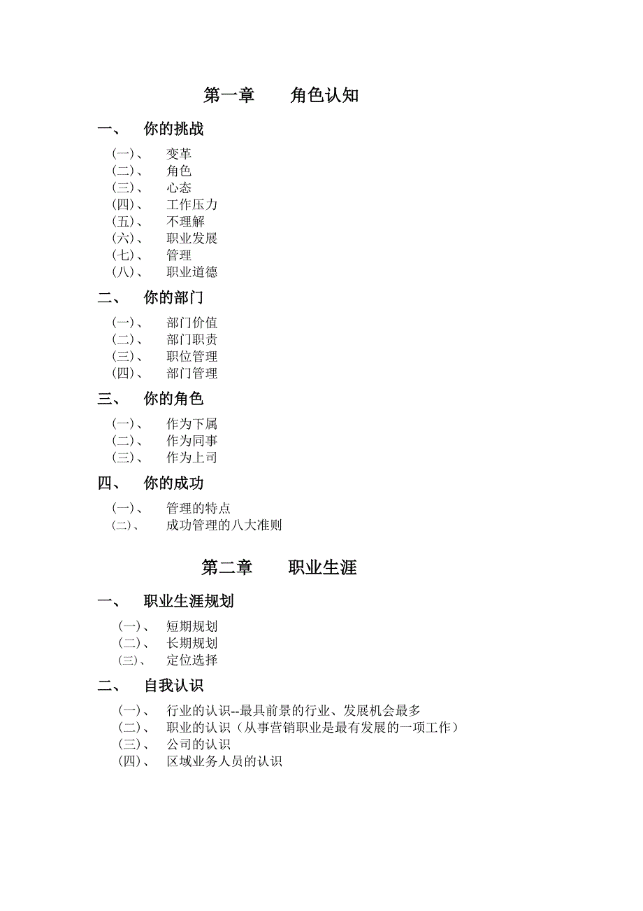 欧普营销基础手册_第4页