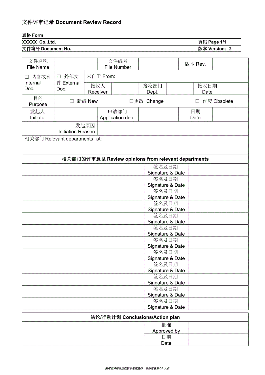 外来文件评审记录_第1页