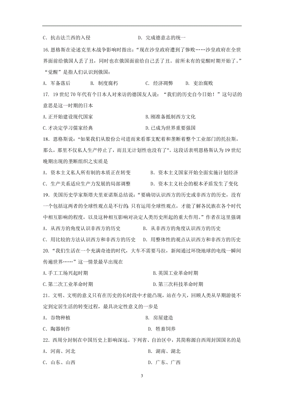 2016-2017学年上海市金山中学高二上学期期中考试合格考试历史试题  Word版_第3页