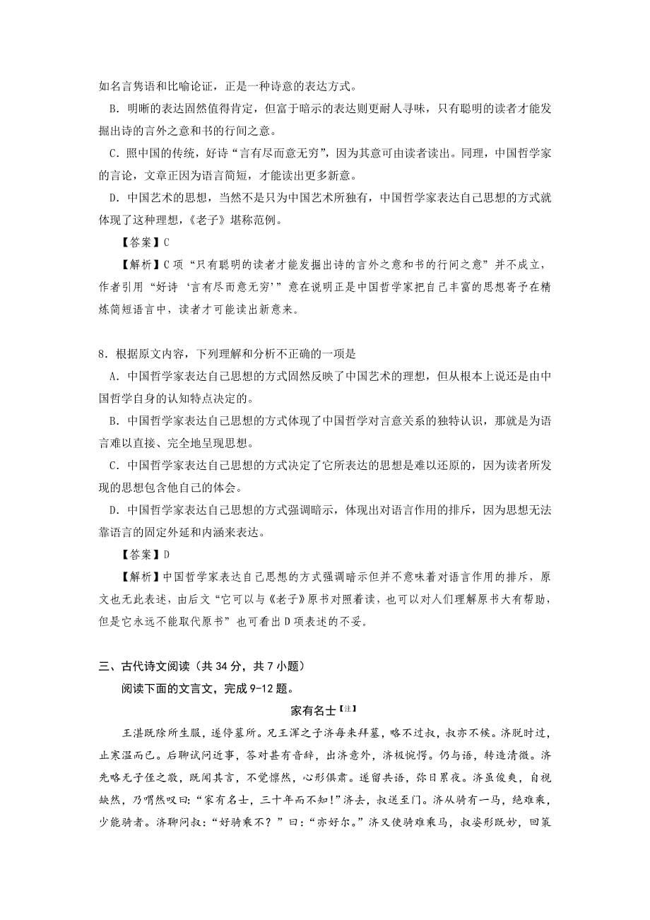 2012年普通高等学校招生全国统一考试-语文-（湖北卷）-含答案_第5页