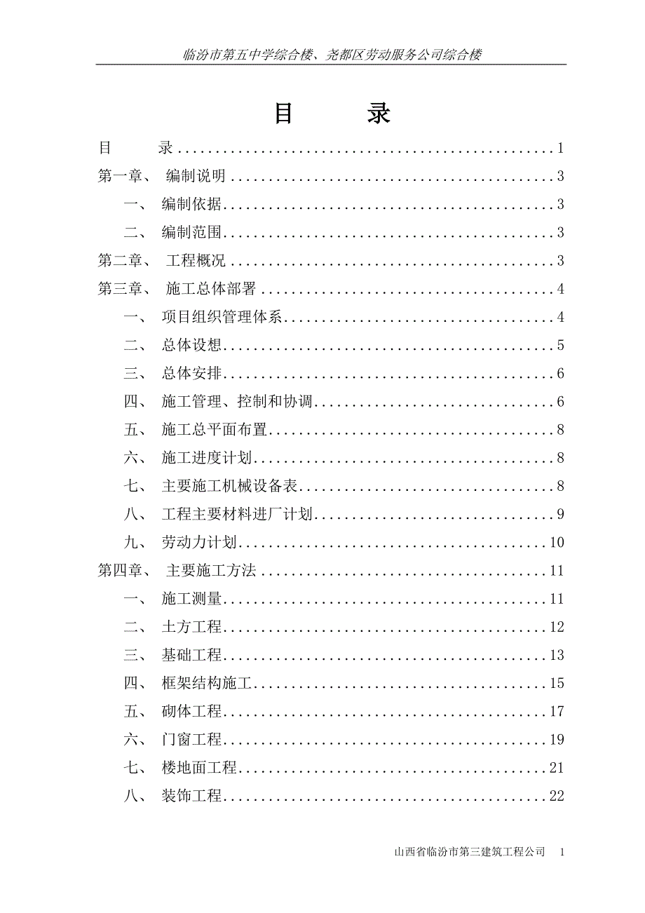 五中综合楼施工组织设计(框架)[1]_第1页