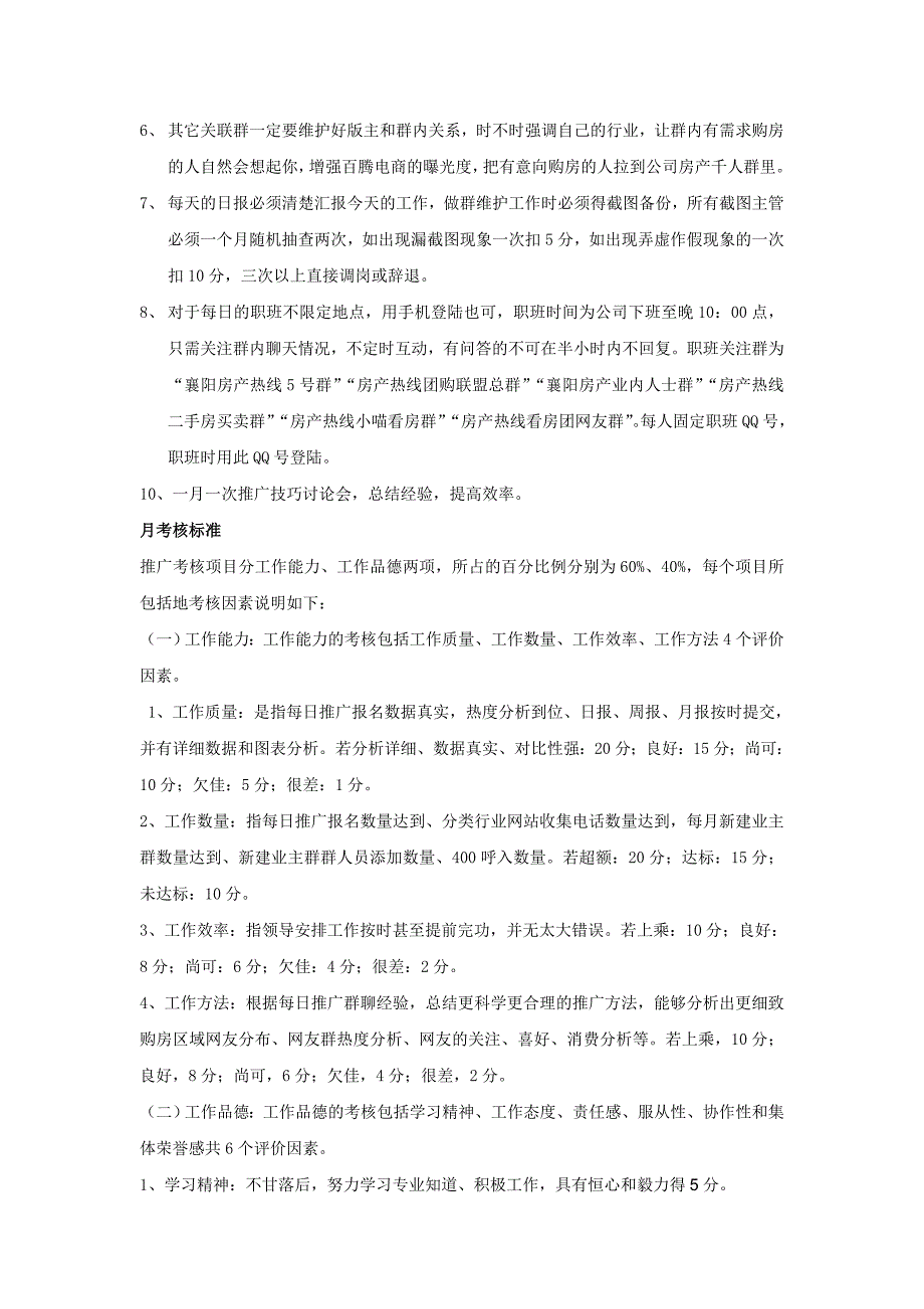 【精选】推广工作岗位职责及考核标准_第3页