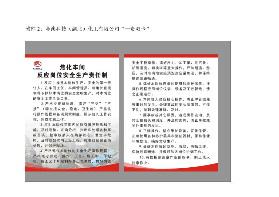 中国石化江汉油田分公司盐化工总厂一责双卡_第4页