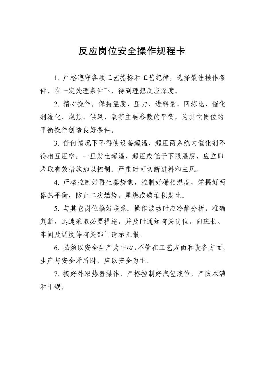 中国石化江汉油田分公司盐化工总厂一责双卡_第5页
