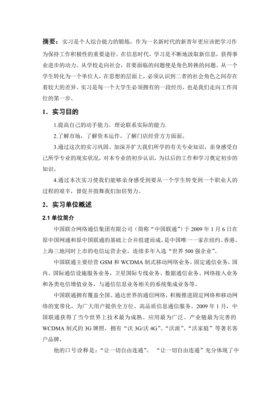 周口师范学院机电学院非教育专业本科生实习报告-封面_第2页