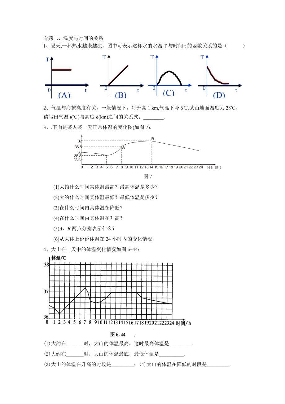 变量之间的关系(较好的资料)_第5页