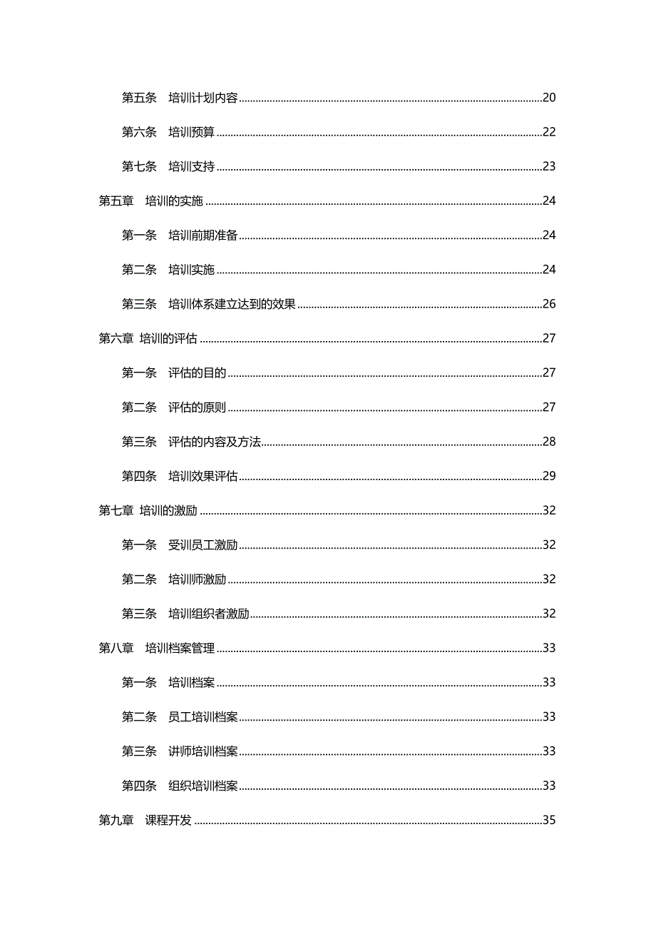 联创世纪培训体系建设_第2页