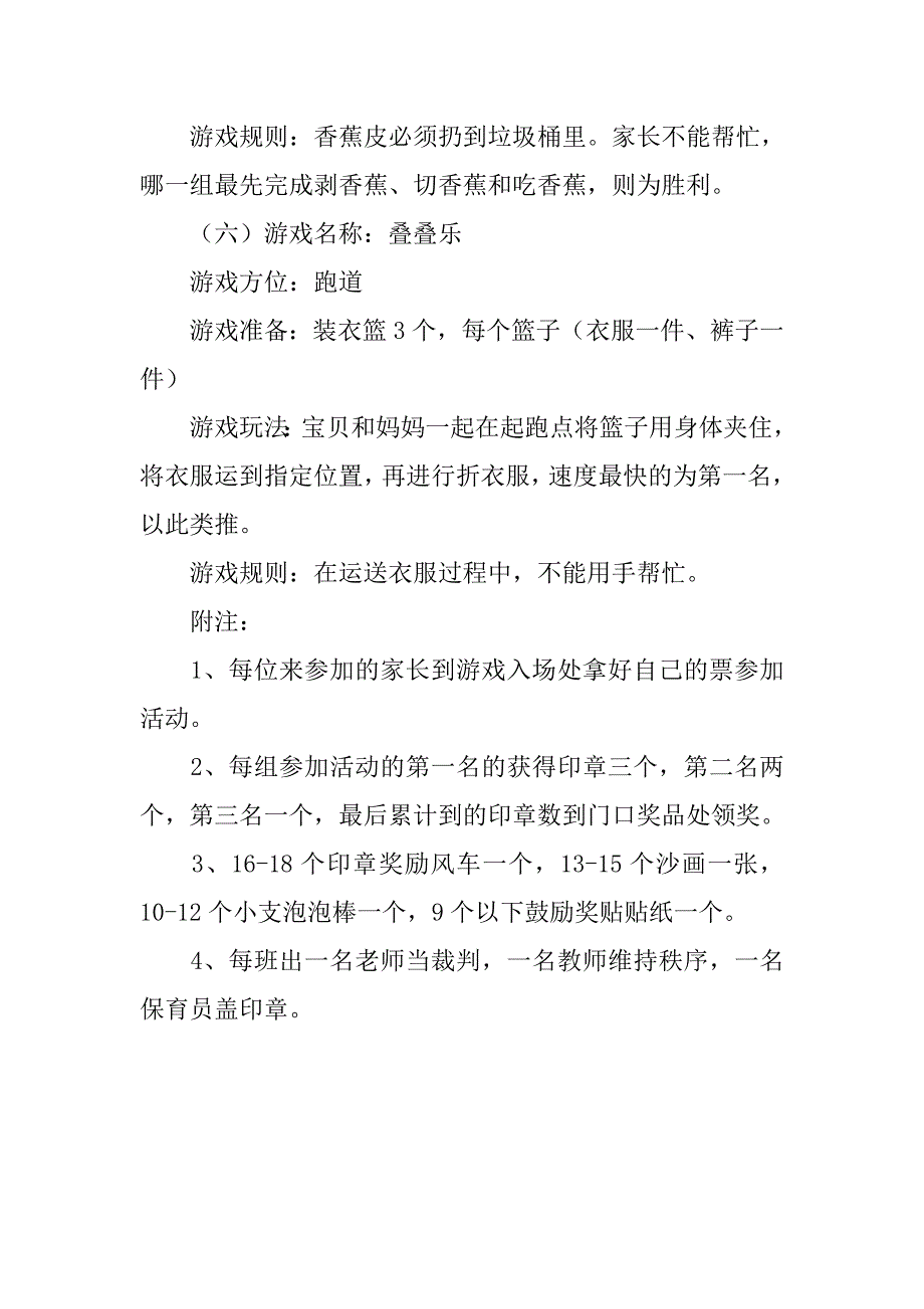 “迎五一、爱劳动”亲子活动方案.doc_第3页